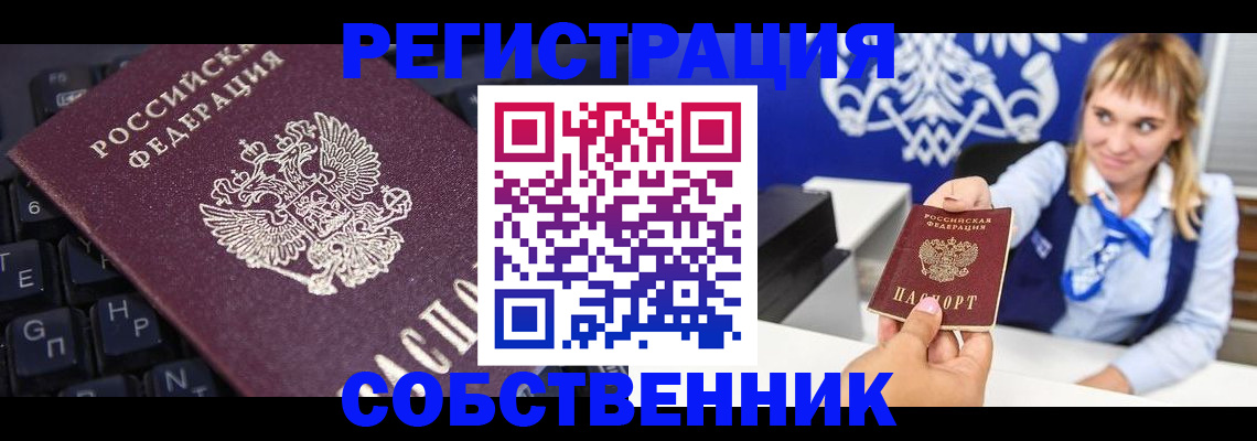 прописка 2025 в Смоленской области