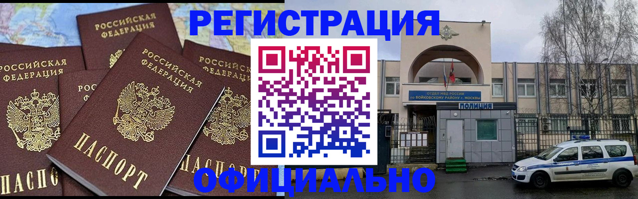 прописка законно в Смоленской области