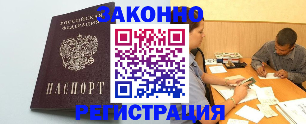 прописка регистрация в Смоленской области