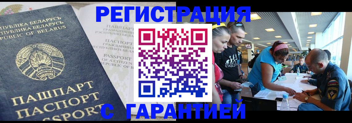 временная регистрация в Смоленской области